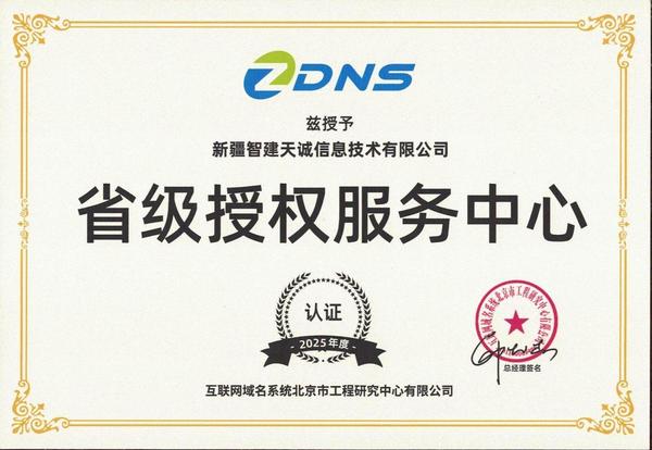 ZDNS省级服务中心_00.jpg